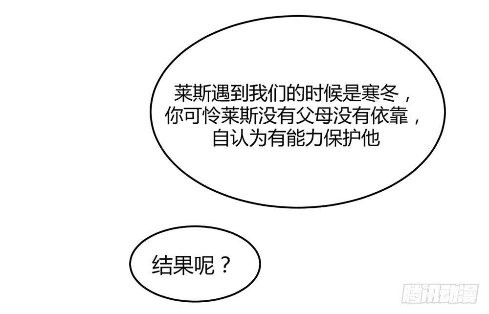 🍵白狐魔法师 不属于此地之物 第35页