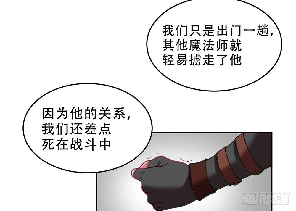 🍵白狐魔法师 不属于此地之物 第37页