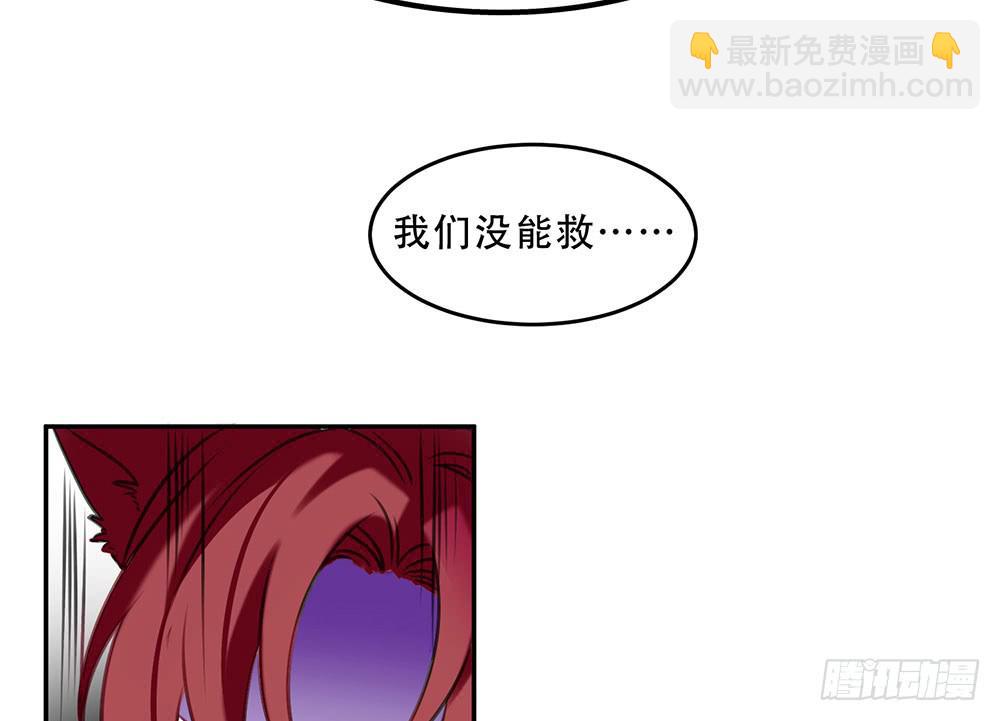 🍵白狐魔法师 不属于此地之物 第39页