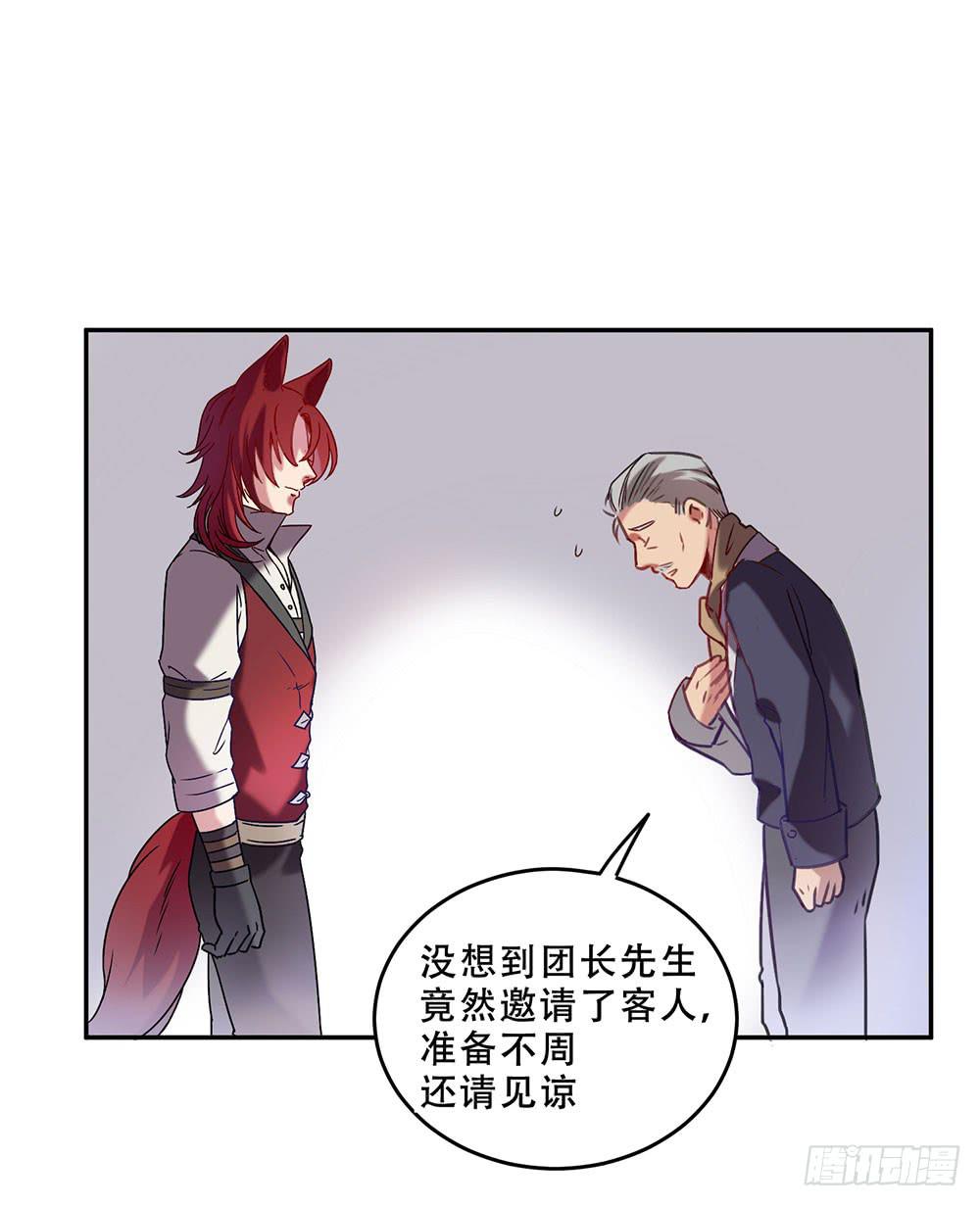 🍵白狐魔法师 不属于此地之物 第7页