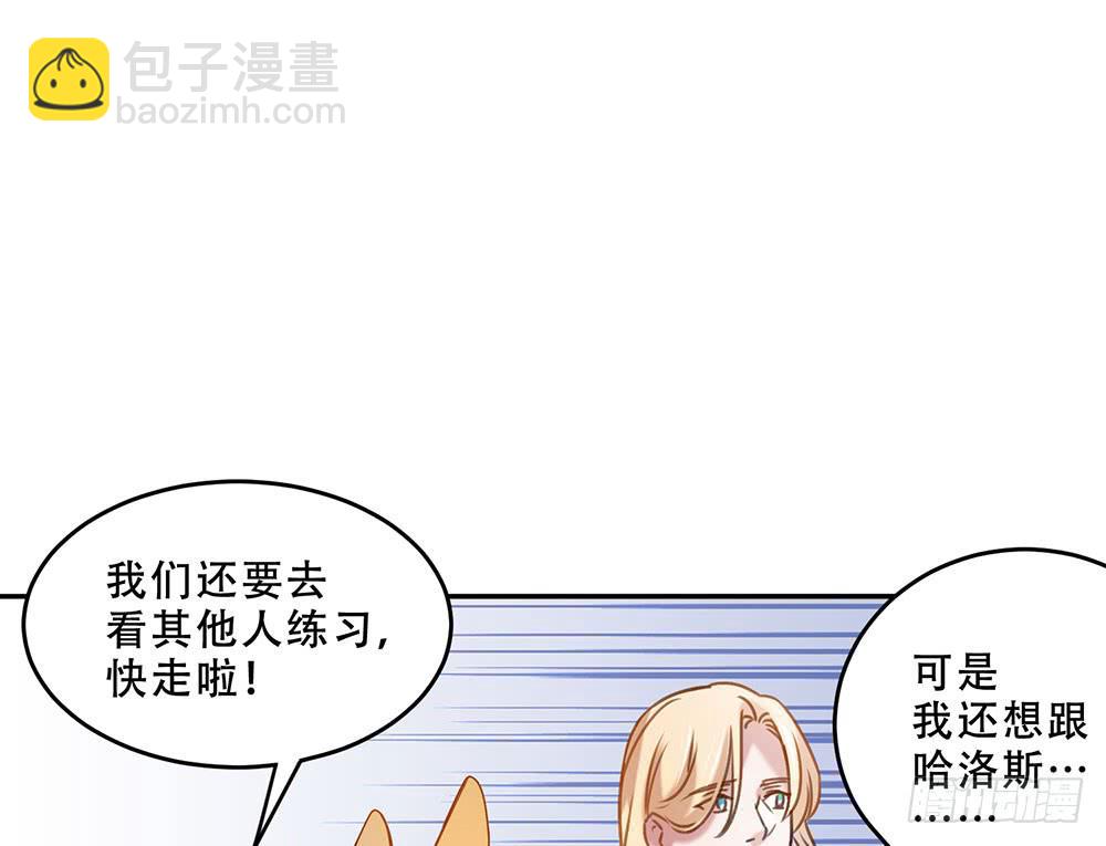 🍵白狐魔法师 不属于此地之物 第8页