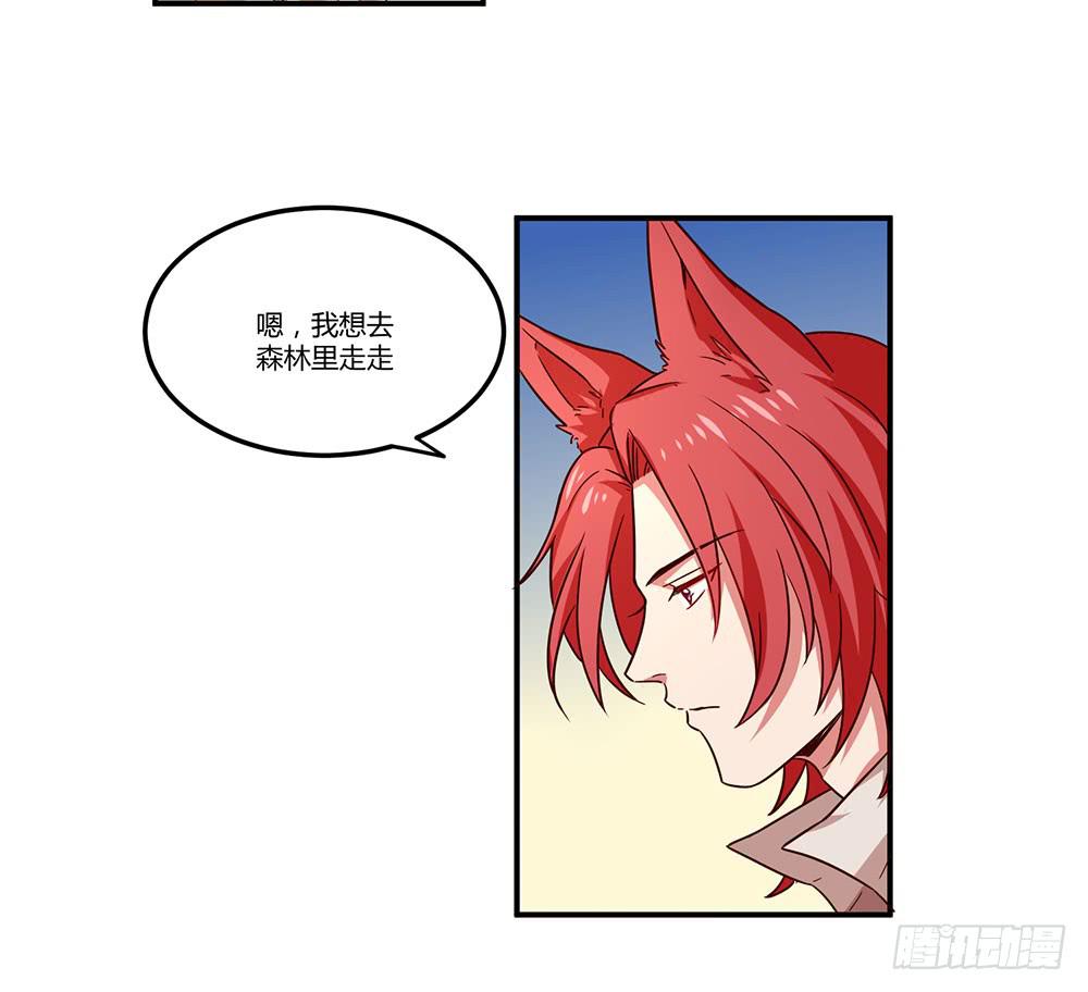 🍵白狐魔法师 成为你所信任之人 第13页
