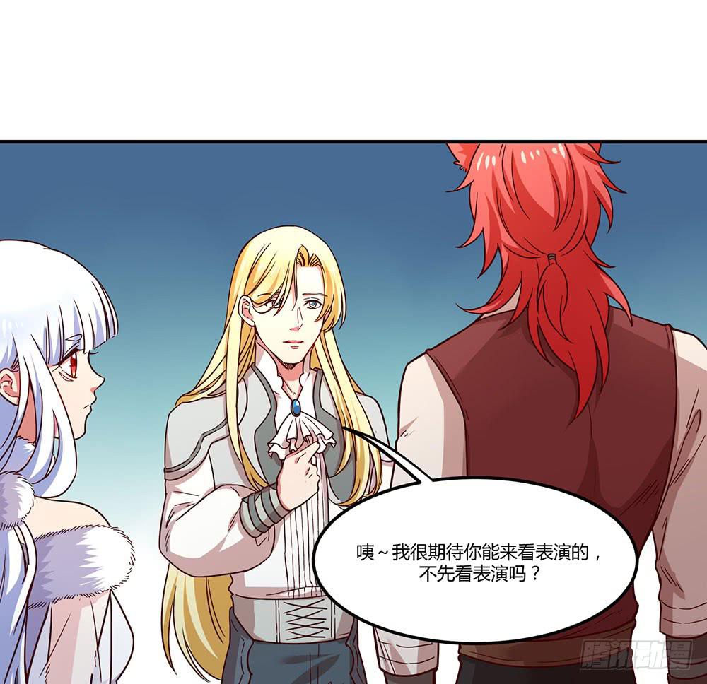 🍵白狐魔法师 成为你所信任之人 第14页