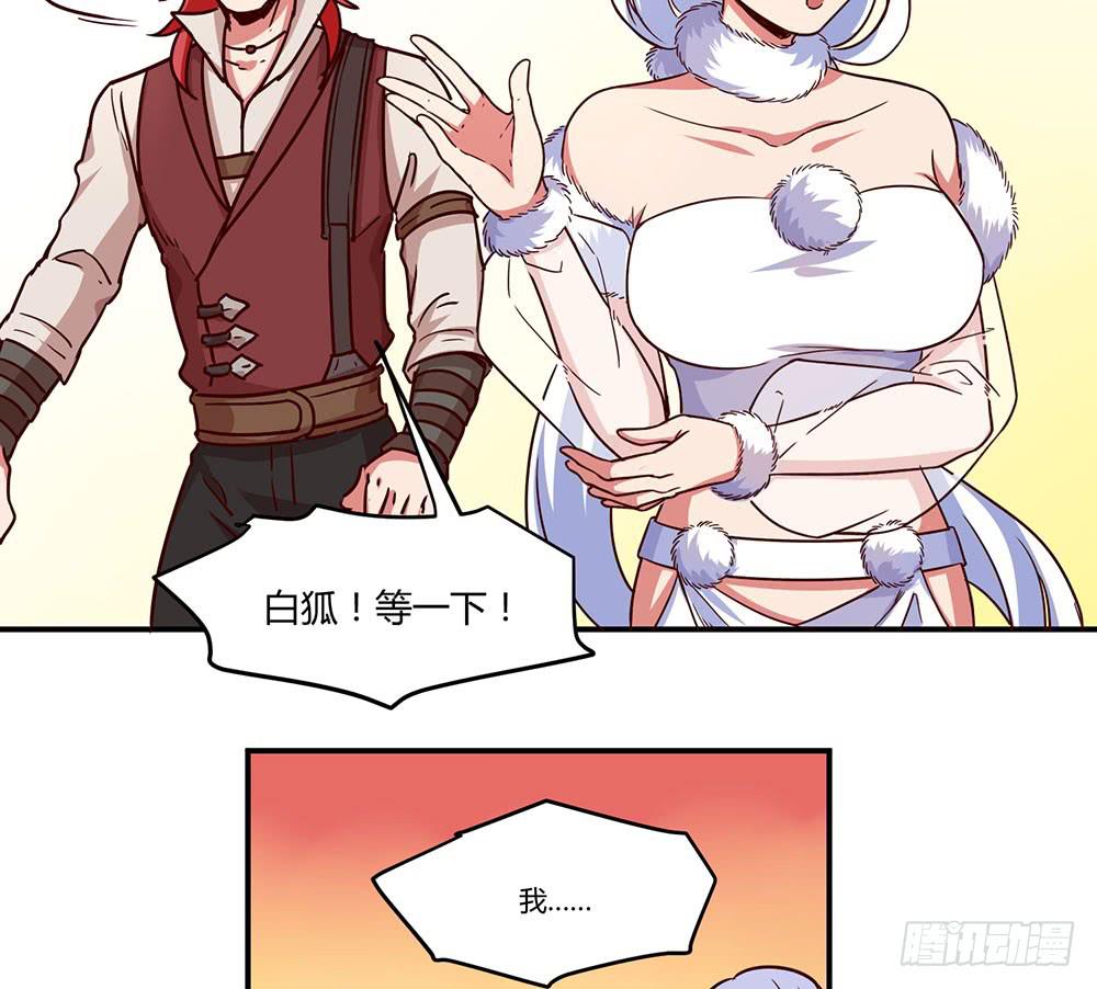 🍵白狐魔法师 成为你所信任之人 第16页