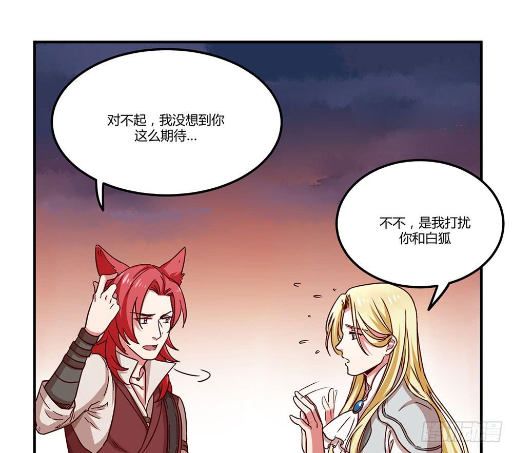 🍵白狐魔法师 成为你所信任之人 第18页
