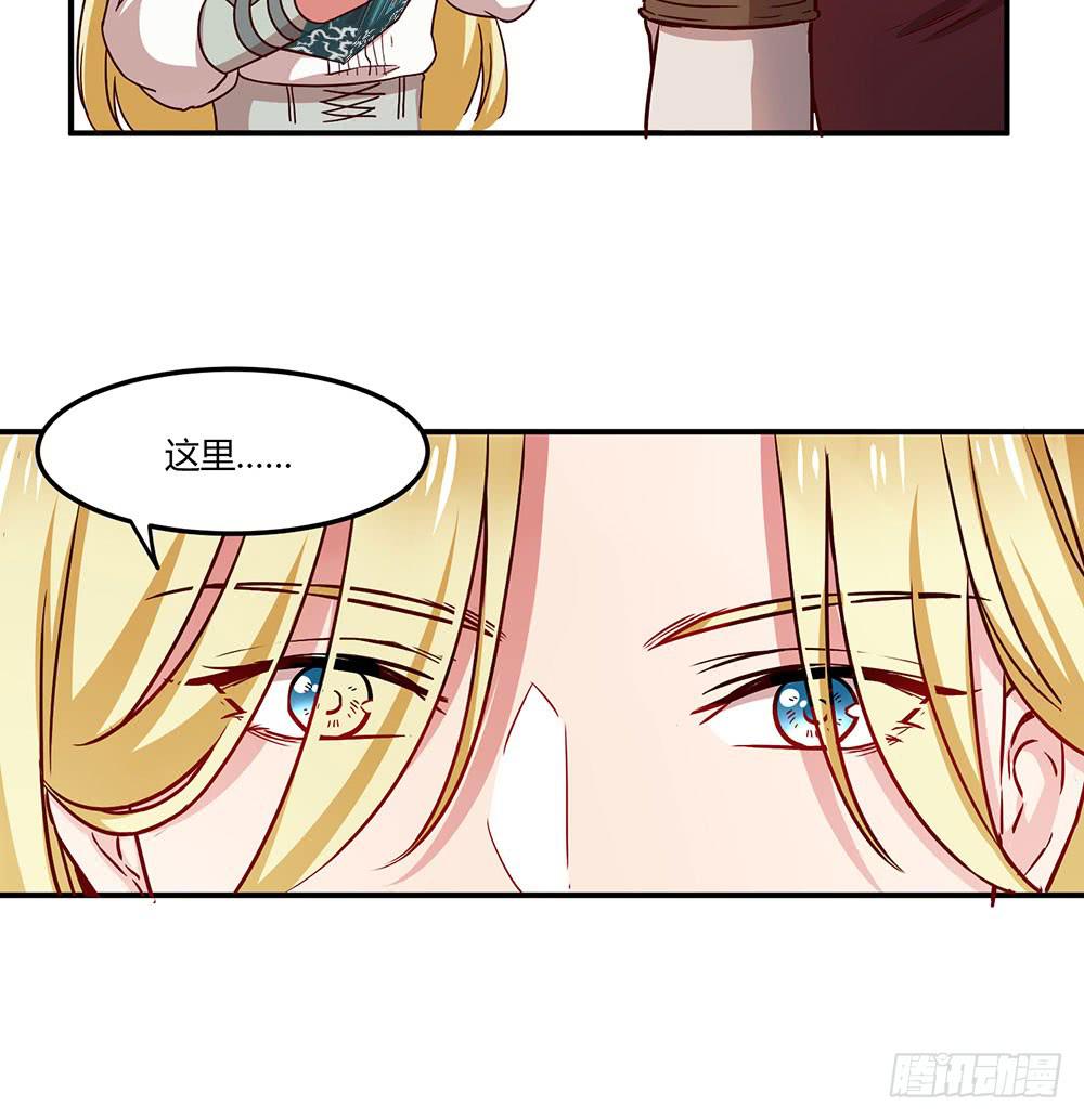 🍵白狐魔法师 成为你所信任之人 第23页
