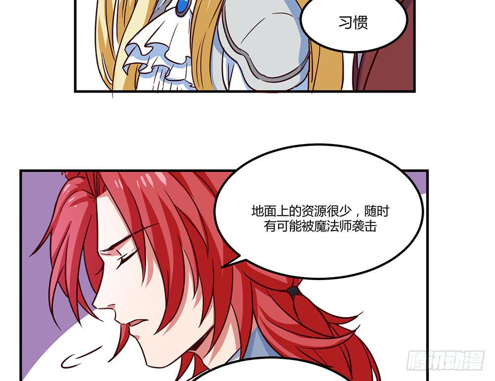 🍵白狐魔法师 成为你所信任之人 第45页