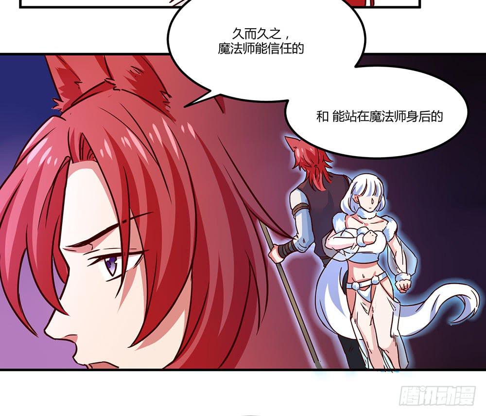 🍵白狐魔法师 成为你所信任之人 第46页