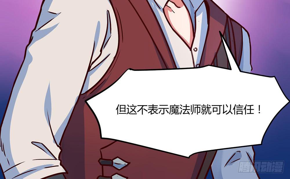 🍵白狐魔法师 成为你所信任之人 第50页