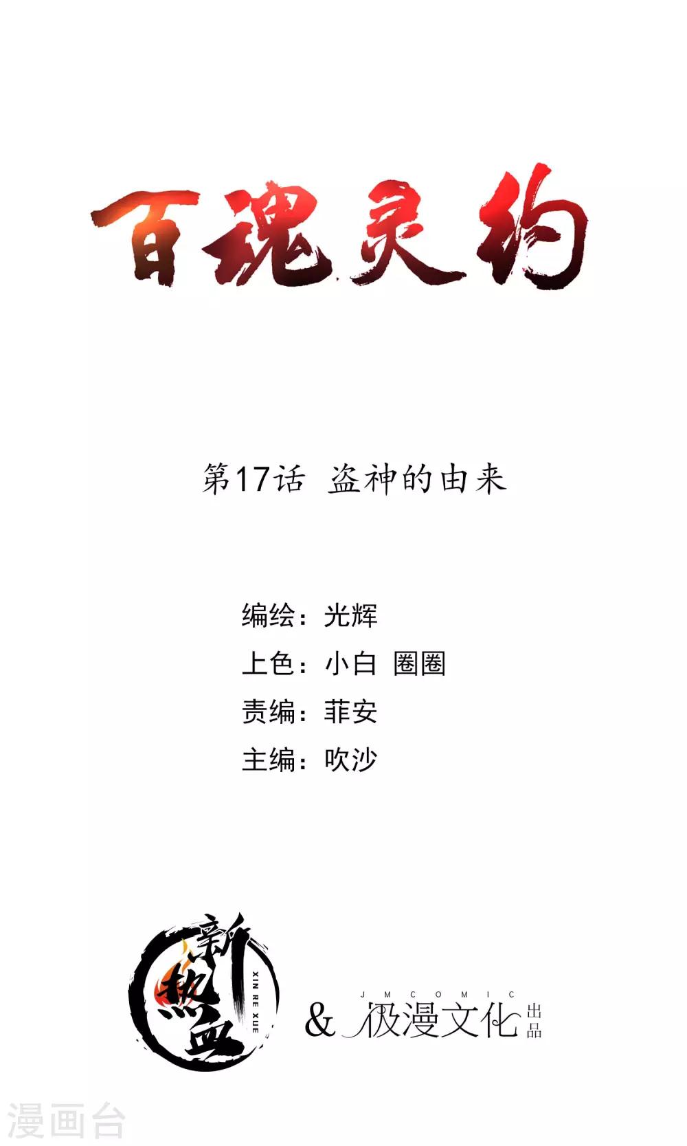 第2季17话 盗神的由来-第103话