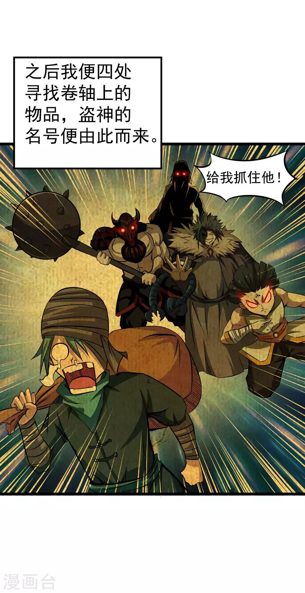 第2季17话 盗神的由来-第103话