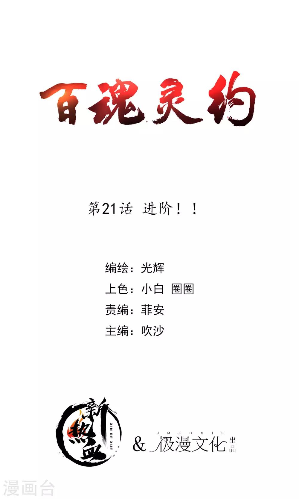 第2季21话 进阶-第107话