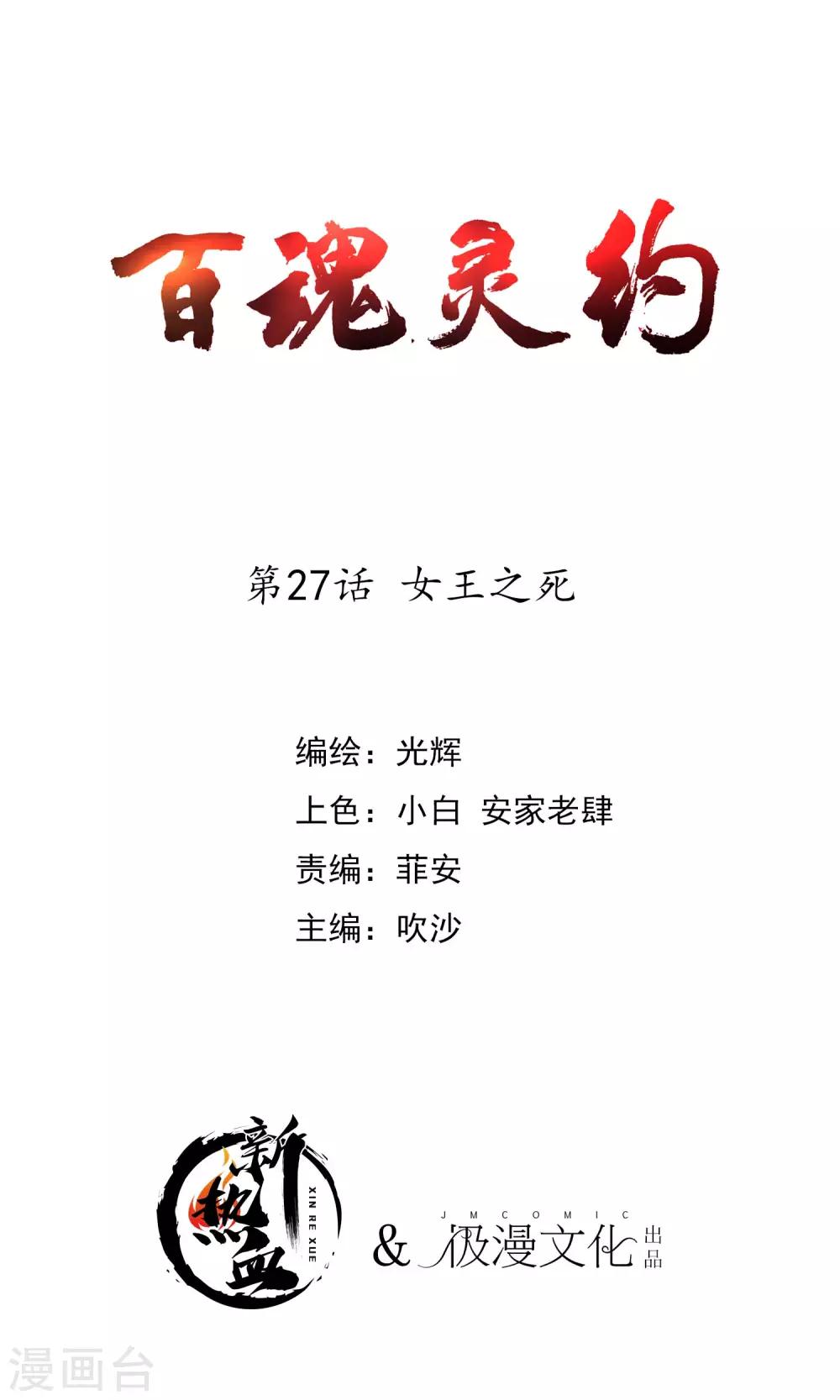 第2季27话 女王之死-第113话