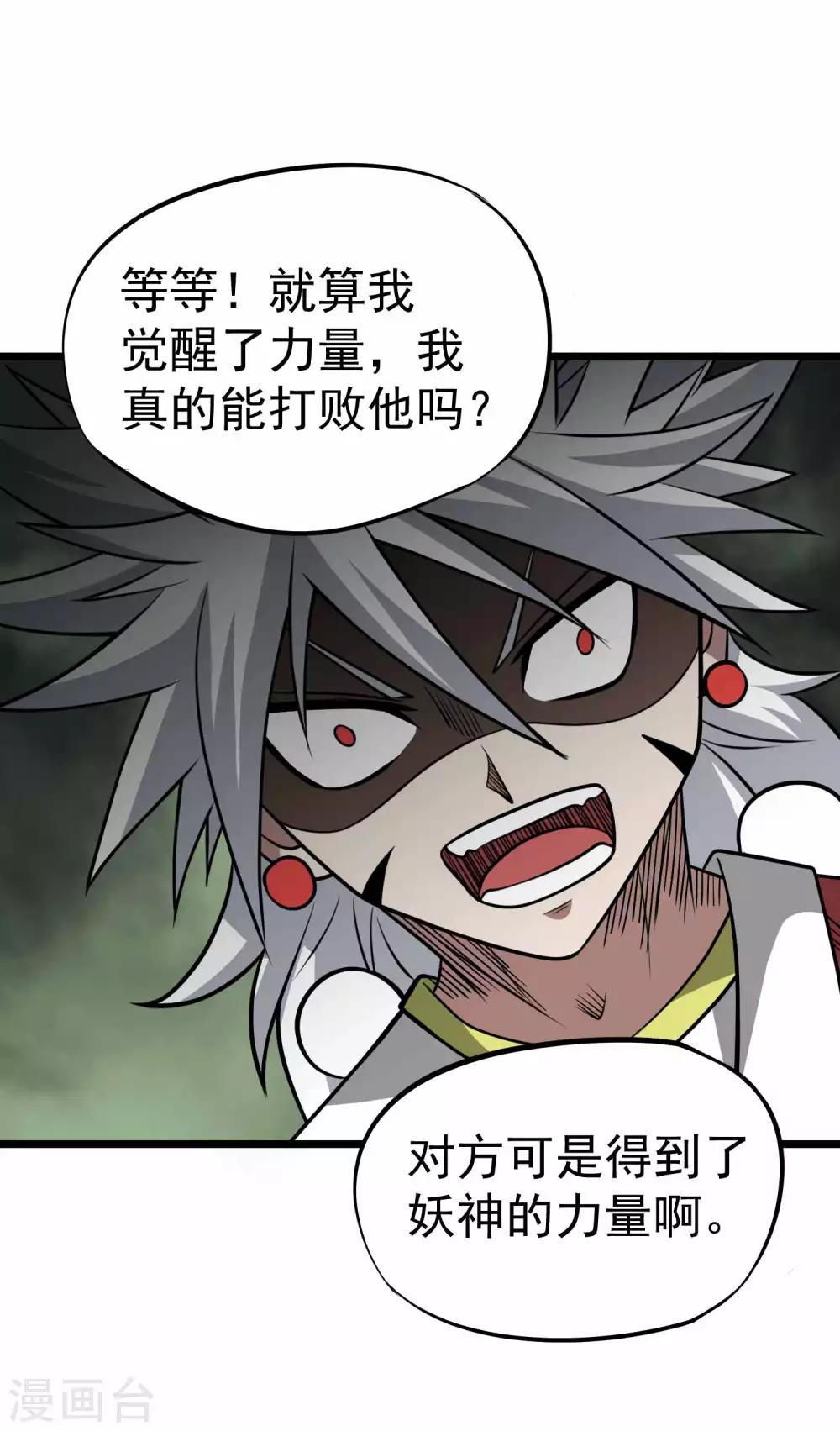 第2季31话 完蛋了？？-第117话