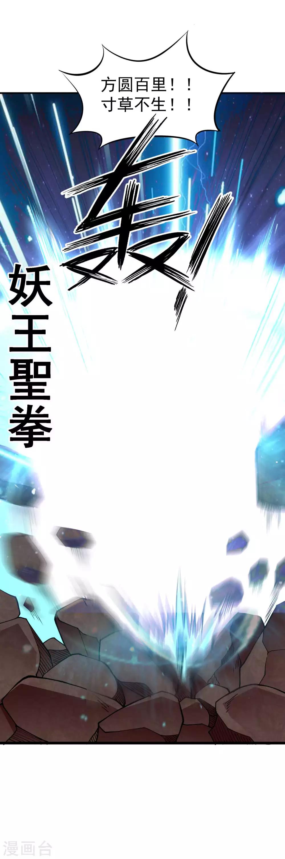 第2季35话 妖王聖拳-第121话