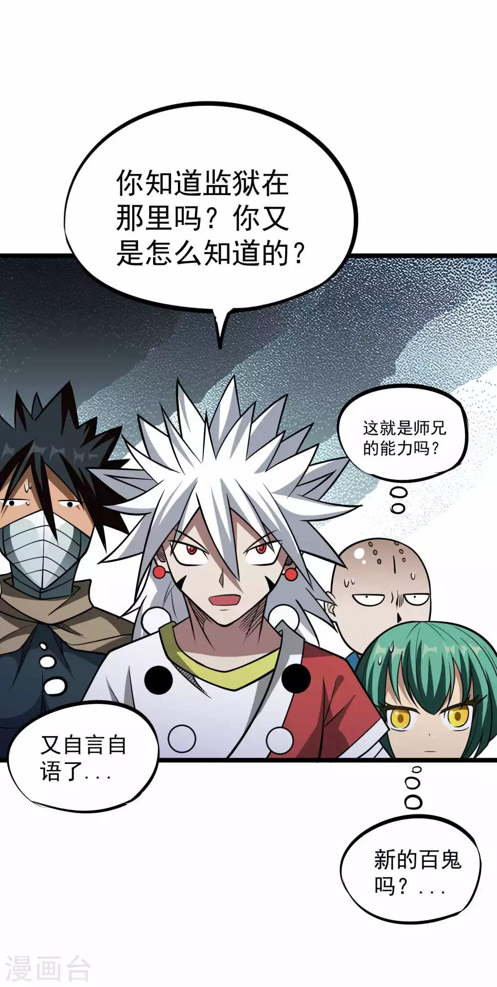 第2季44话 好兄弟？！-第131话