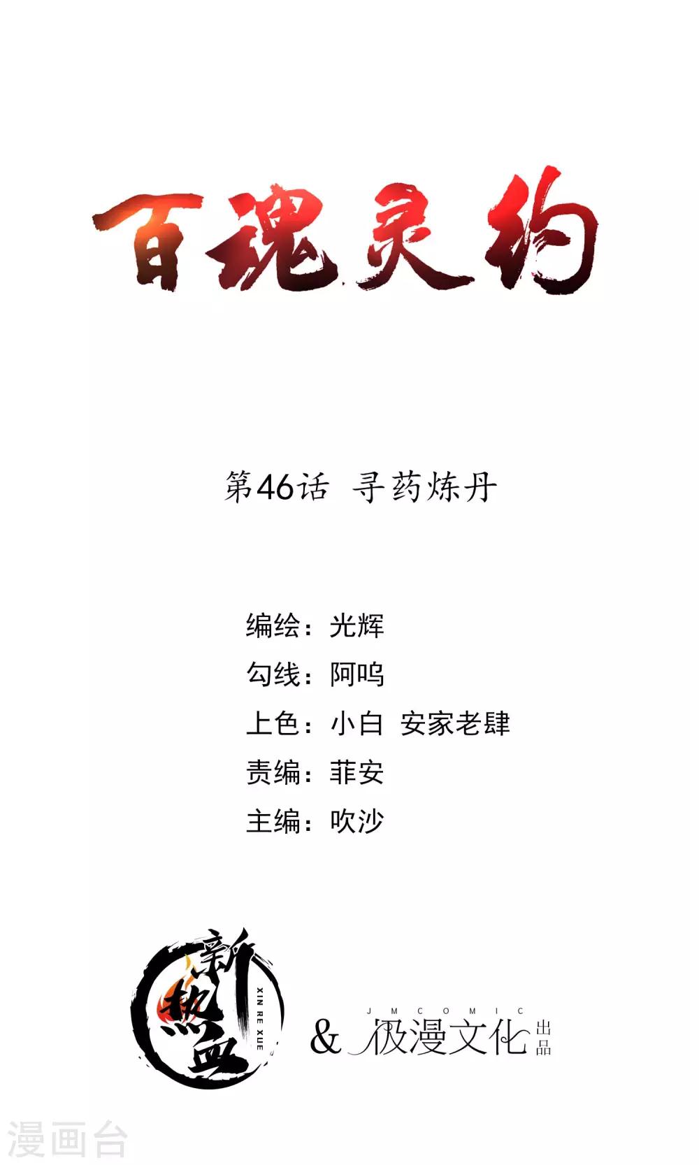 第2季46话 寻药炼丹-第133话