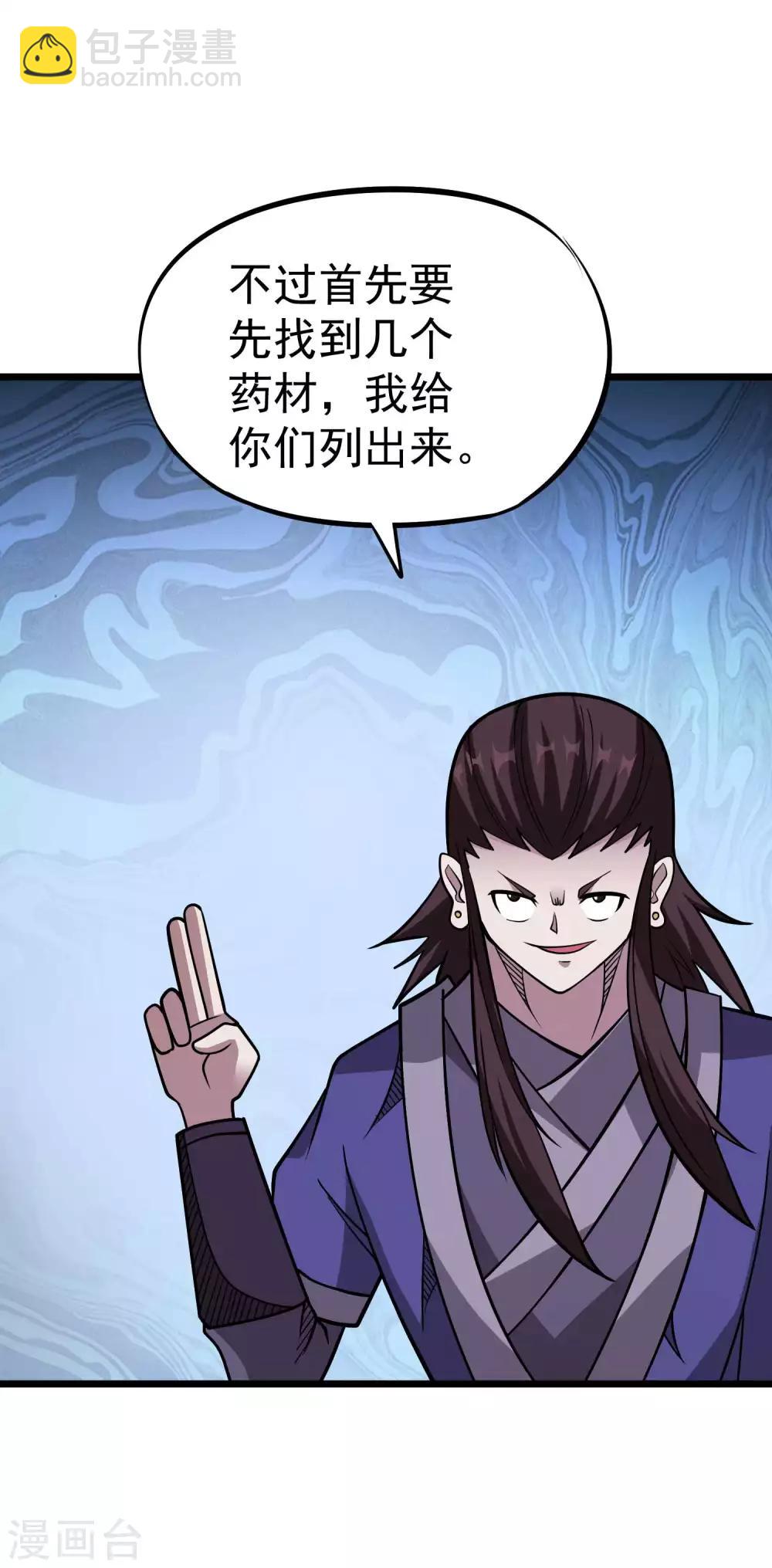 第2季46话 寻药炼丹-第133话