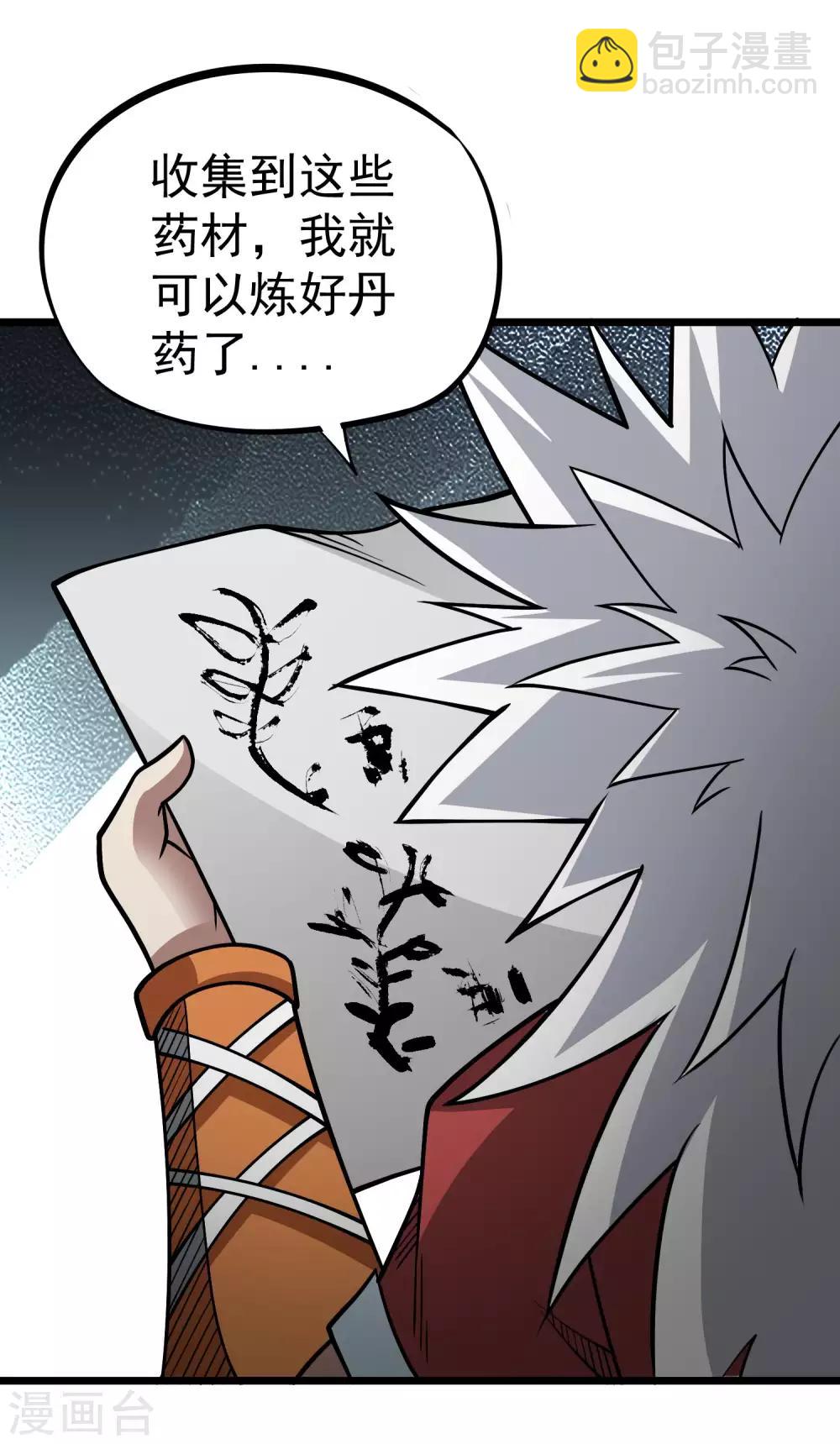 第2季46话 寻药炼丹-第133话