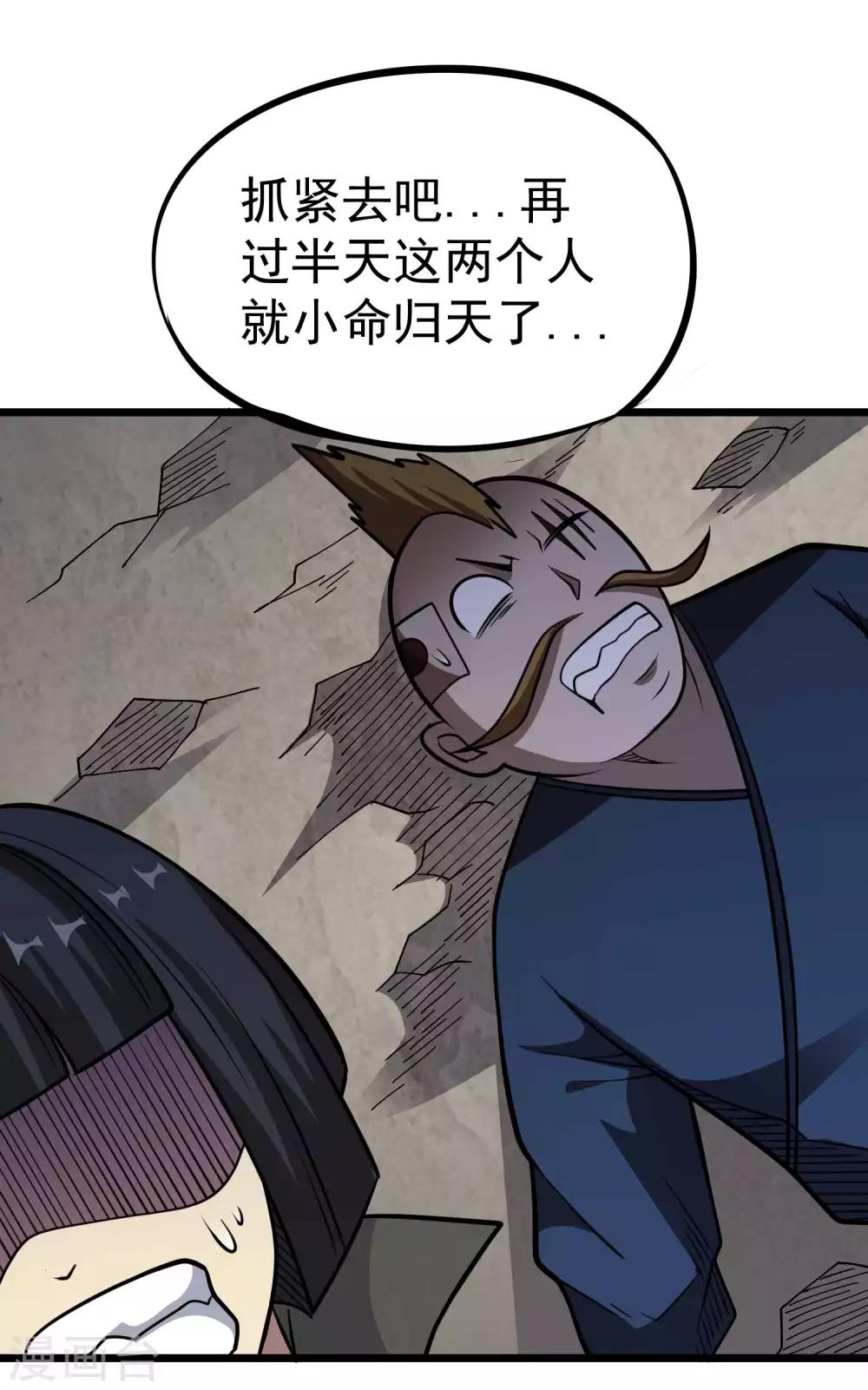 第2季46话 寻药炼丹-第133话
