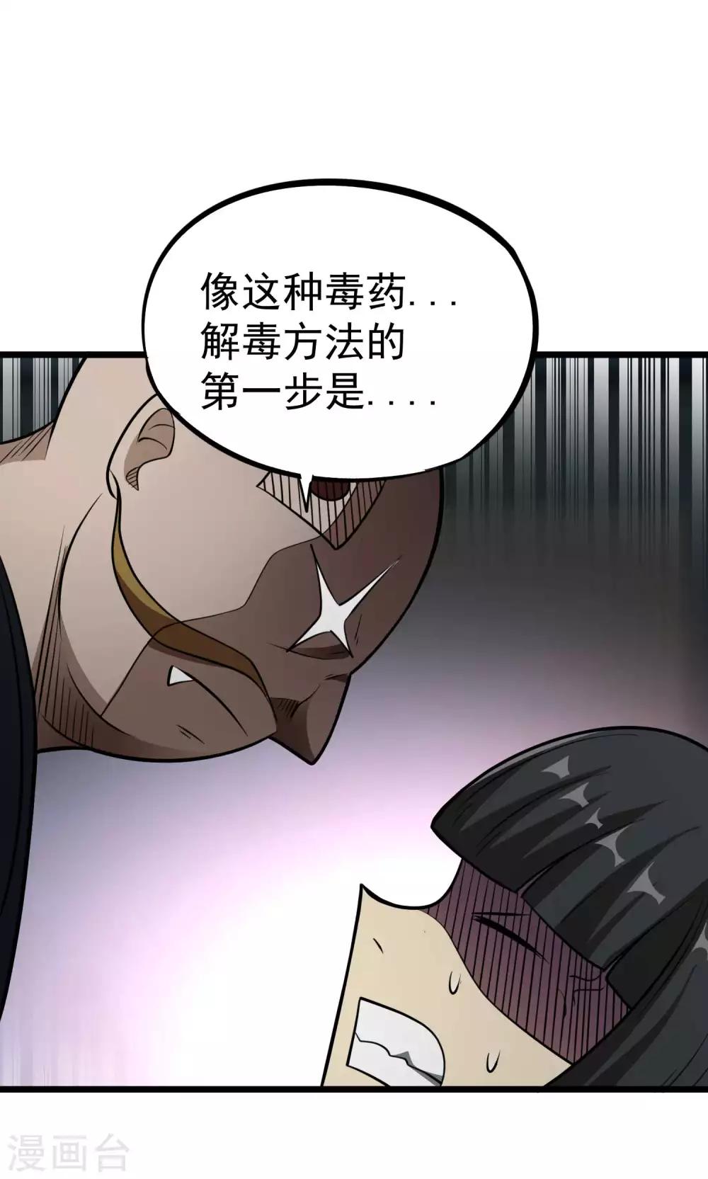 第2季46话 寻药炼丹-第133话