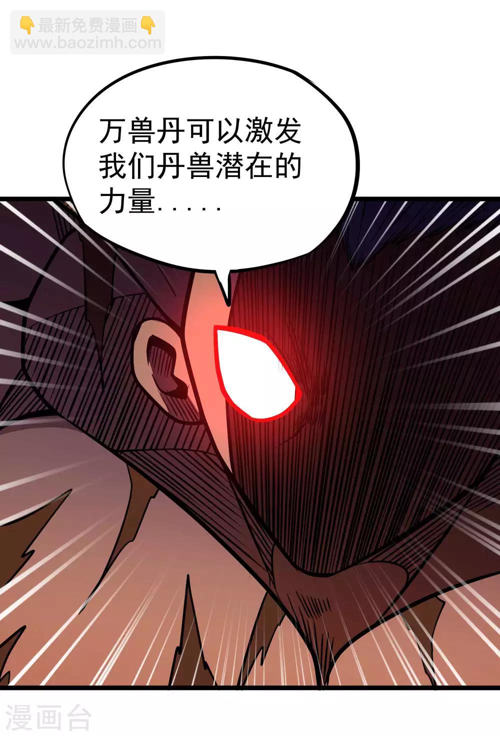 第2季52话 万兽丹！-第139话