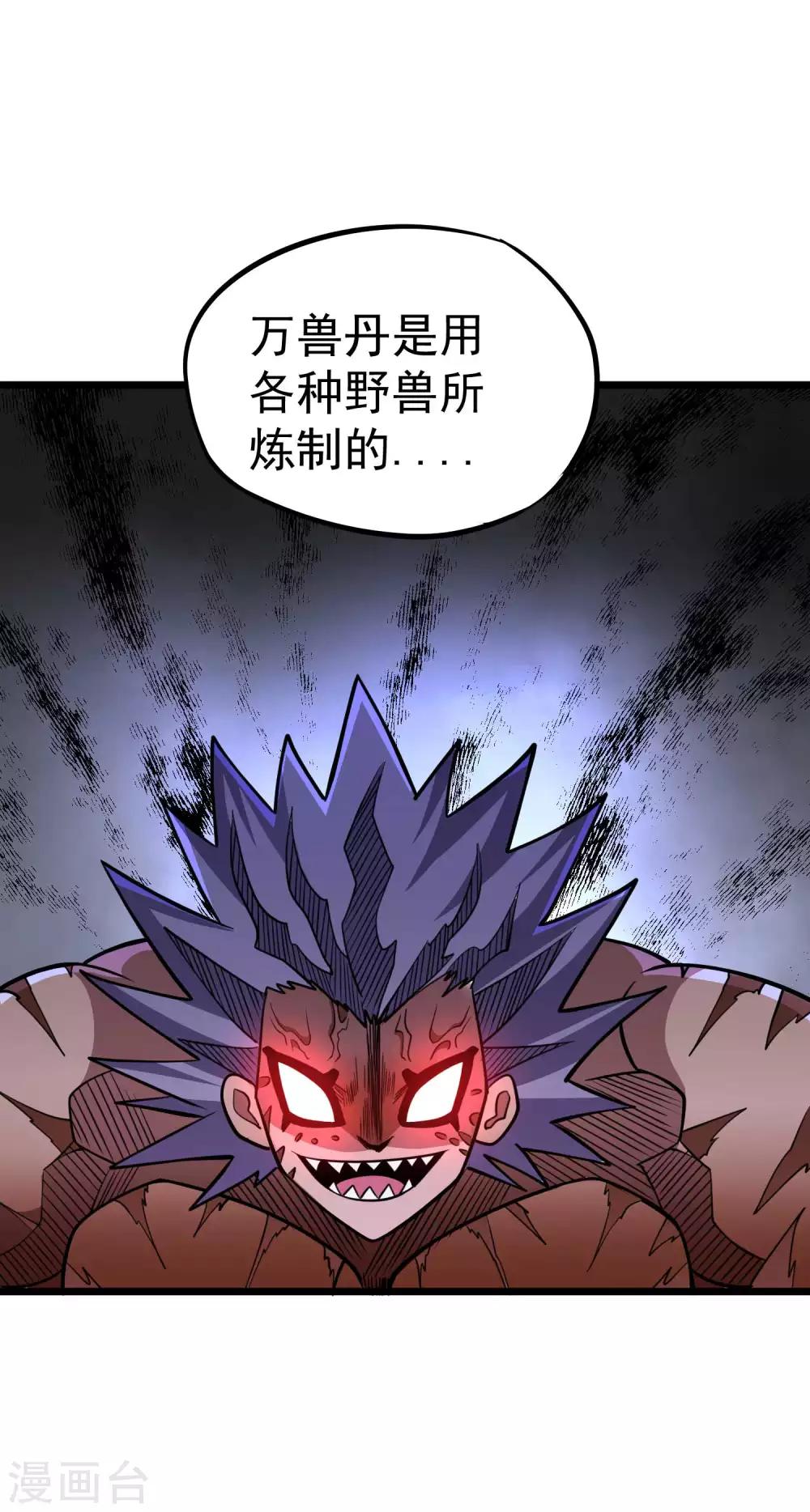 第2季52话 万兽丹！-第139话