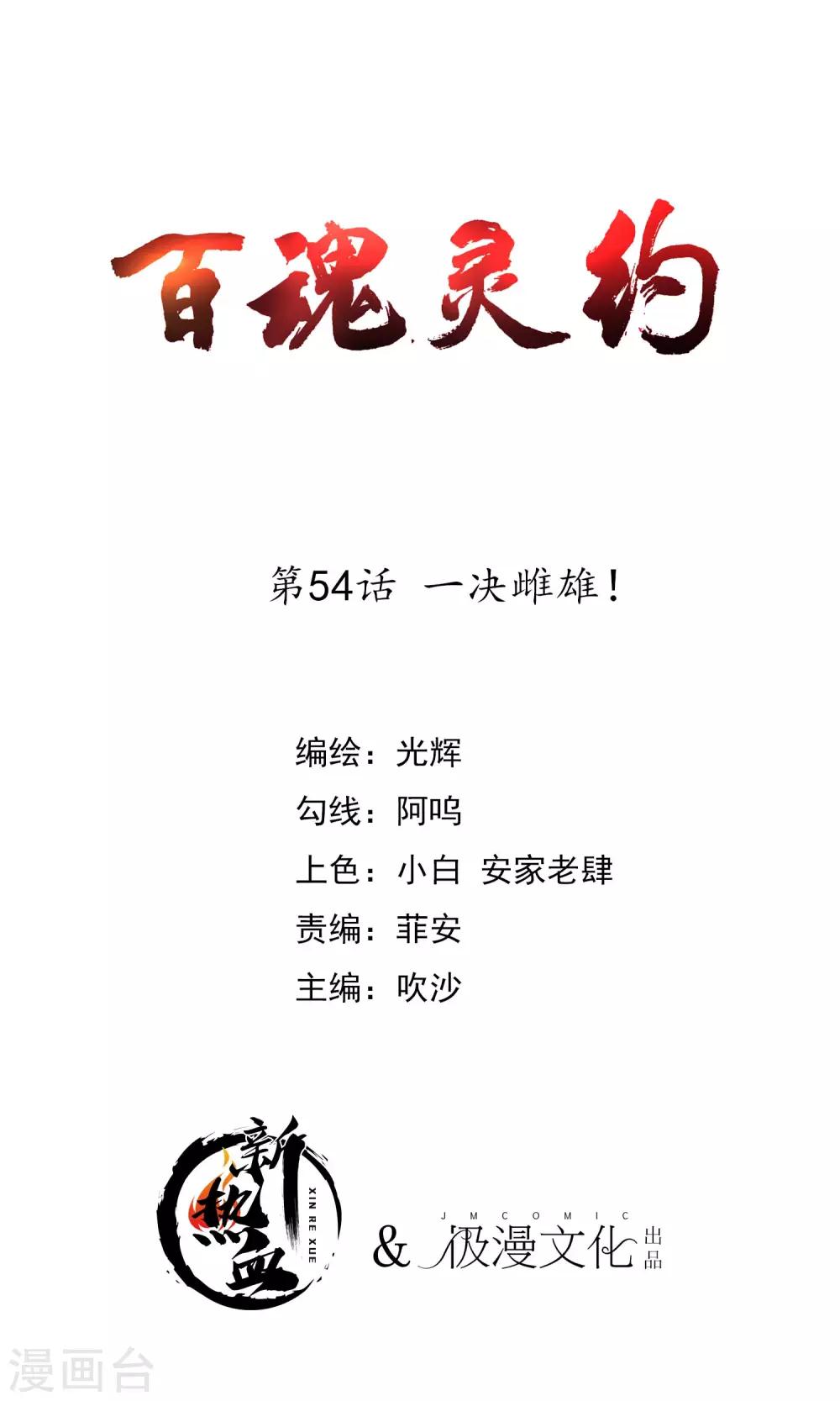 第2季54话 一决雌雄-第141话