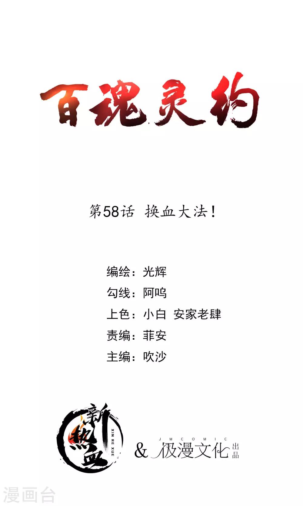 第2季58话 换血大法-第145话