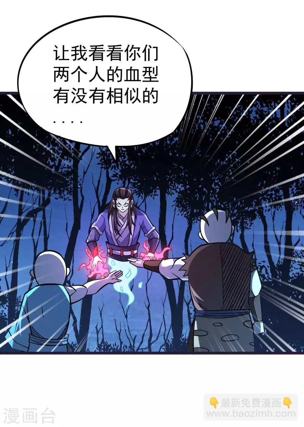 第2季58话 换血大法-第145话