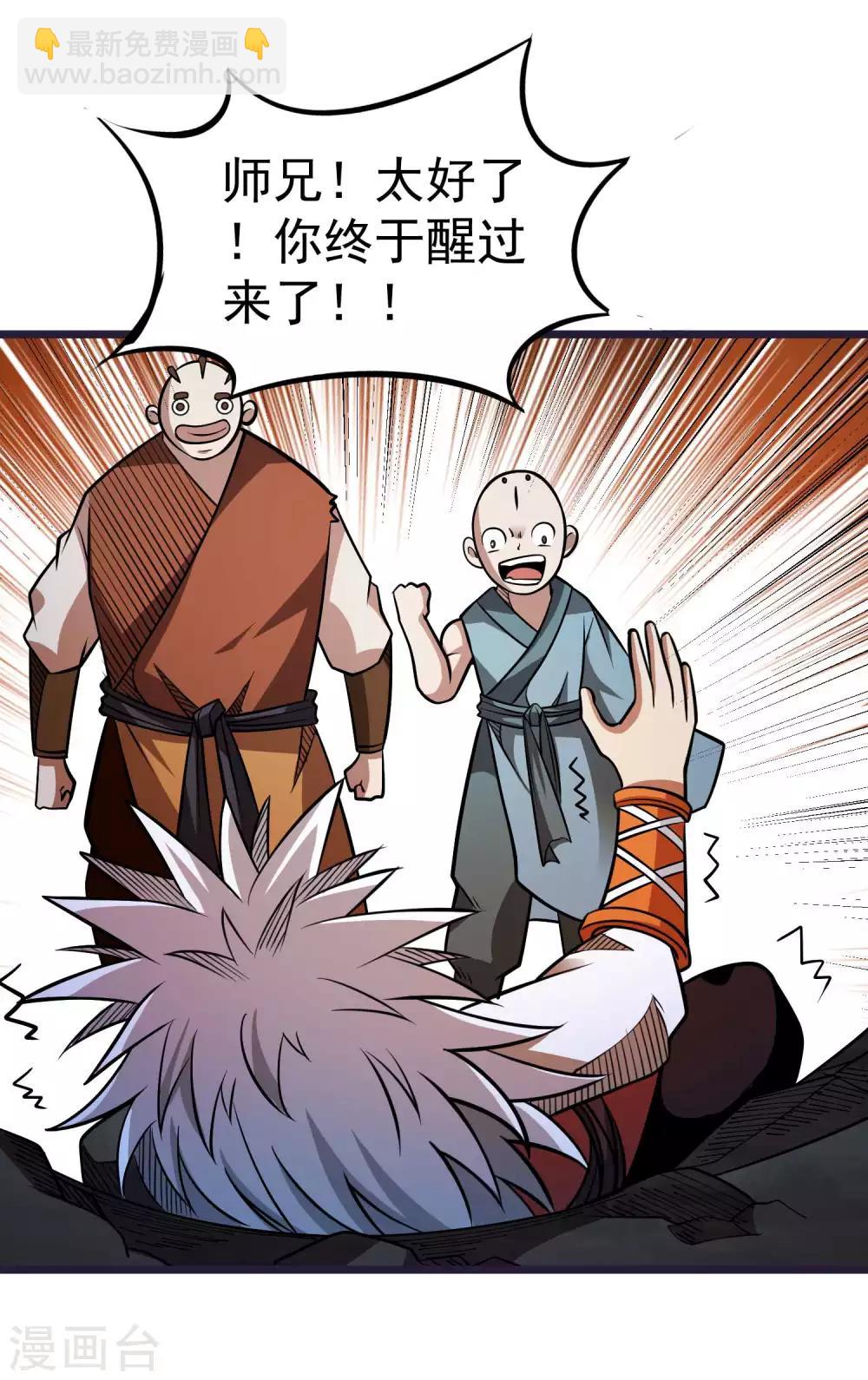 第2季58话 换血大法-第145话