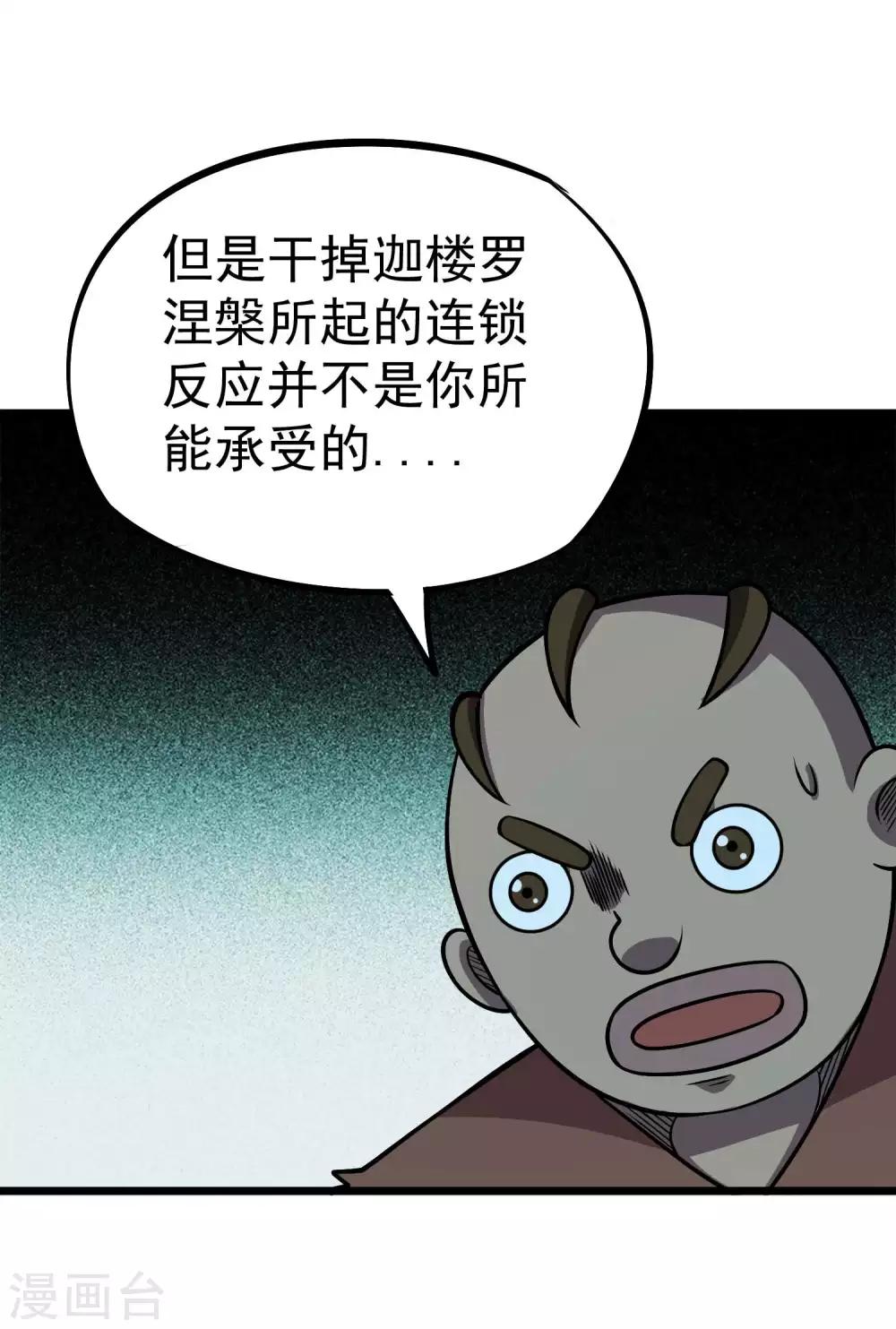 第2季60话 致命的错误-第147话