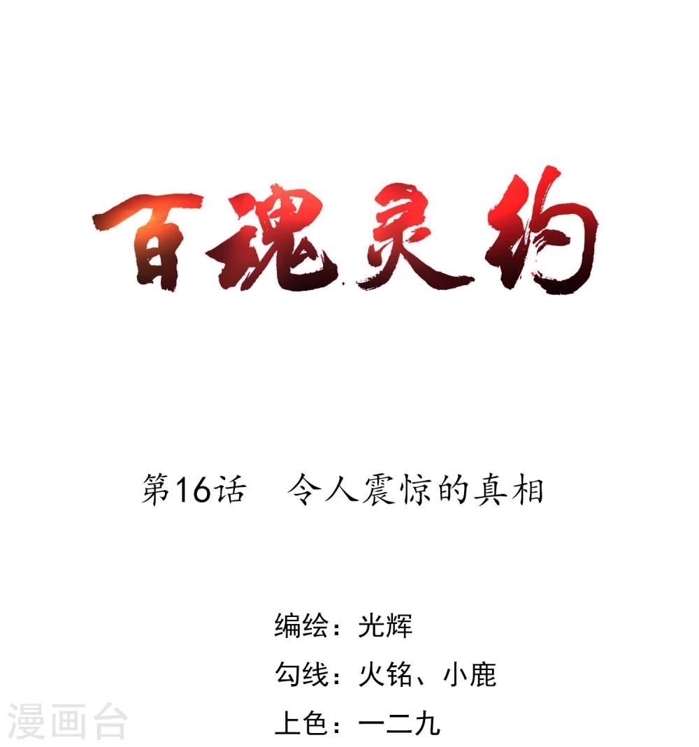 第16话 令人震惊的真相-第17话