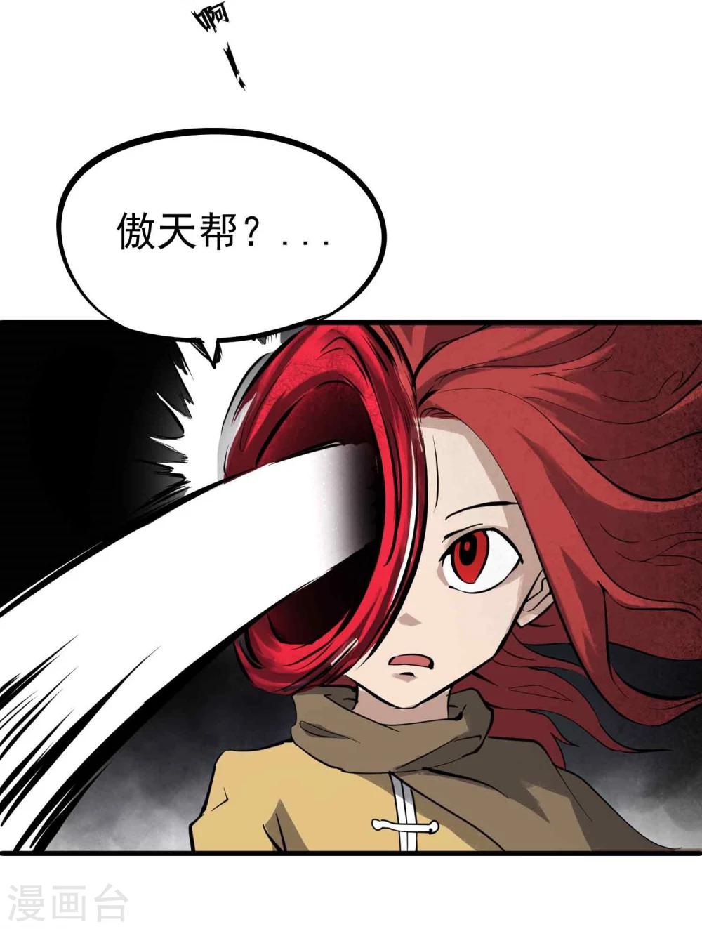 第16话 令人震惊的真相-第17话