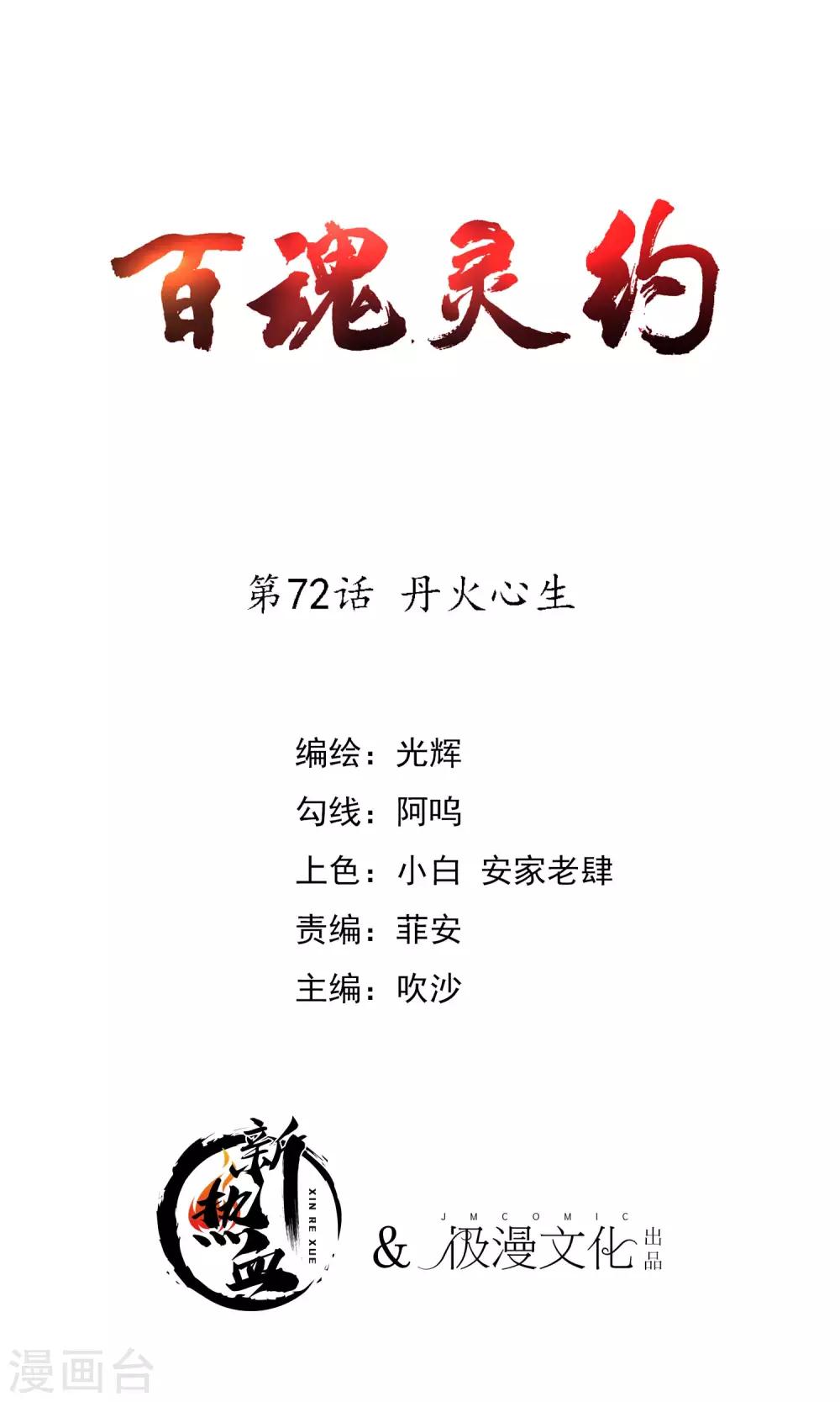 第2季72话 丹火心生-第161话