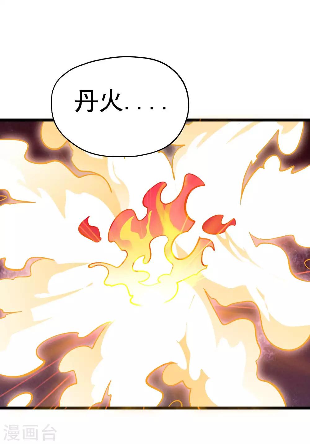 第2季72话 丹火心生-第161话