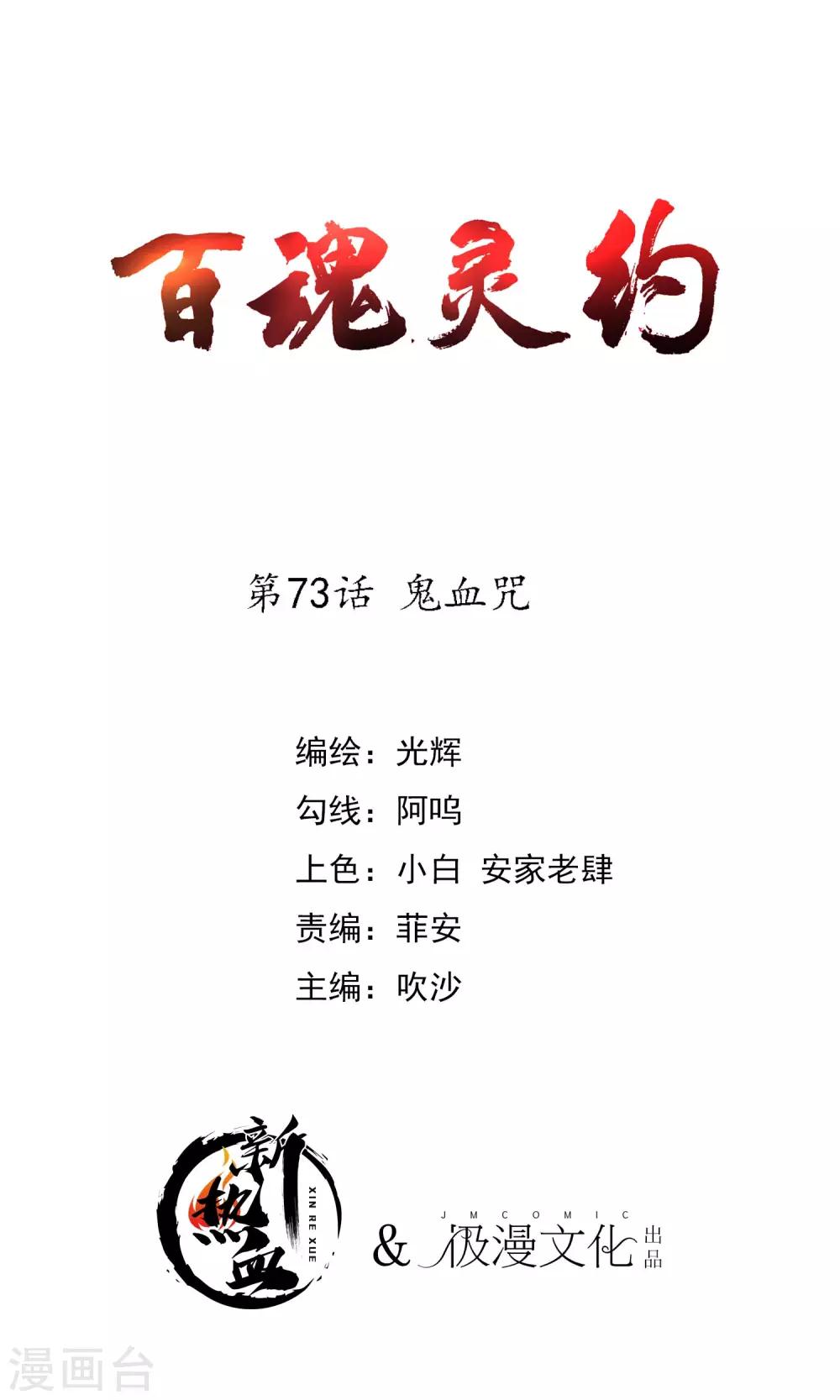 第2季73话 鬼血咒-第163话