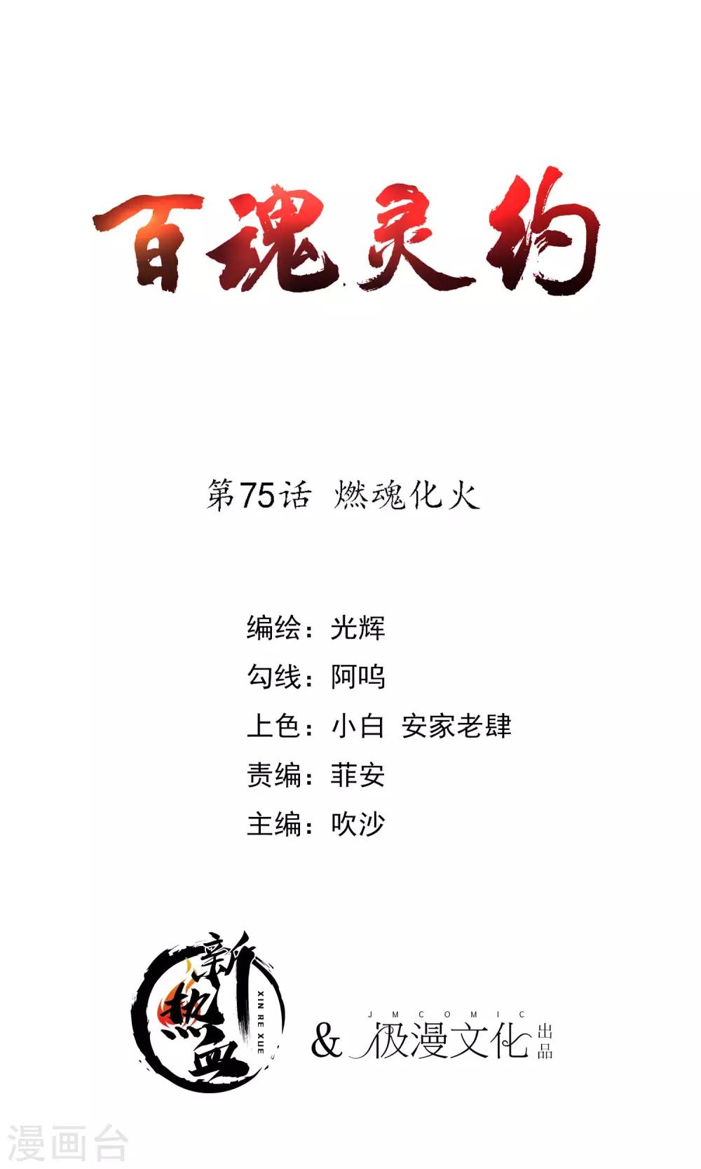第2季75话 燃魂化火-第165话