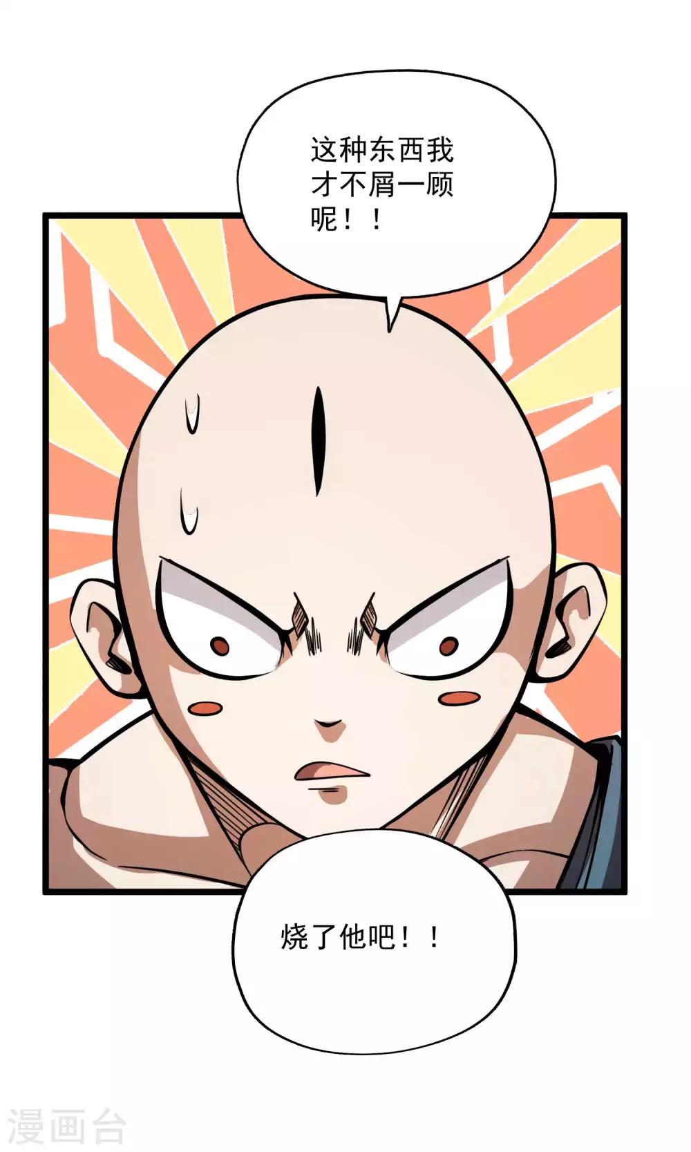 第2季75话 燃魂化火-第165话