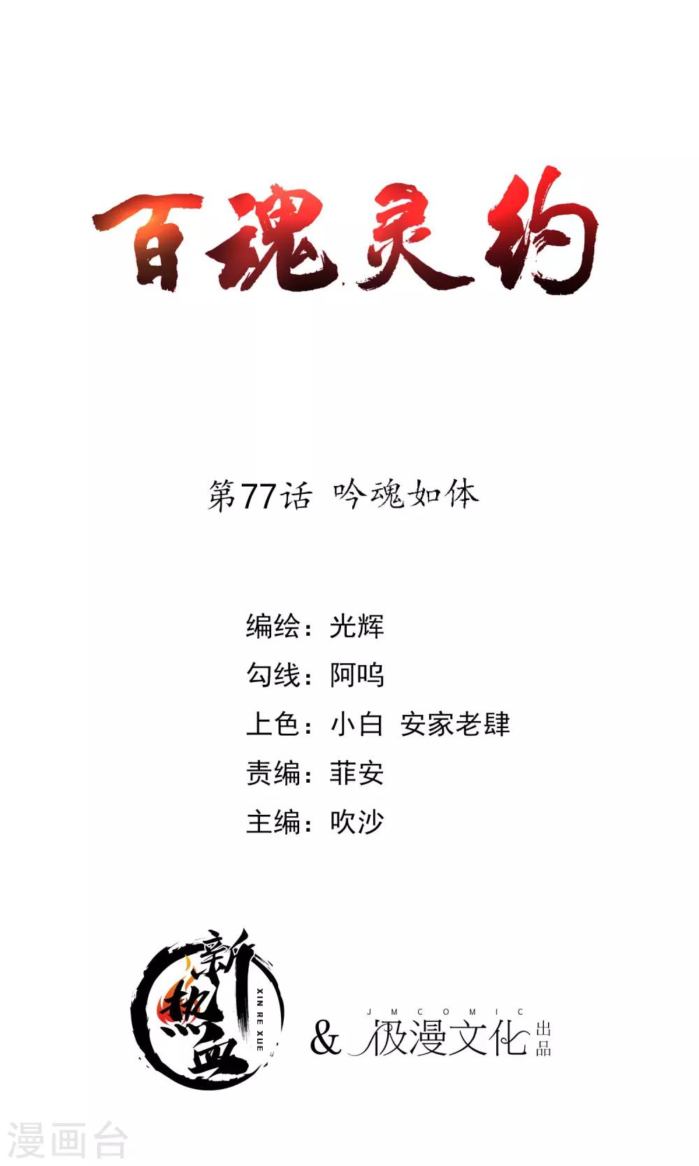 第2季77话 吟魂如体-第167话