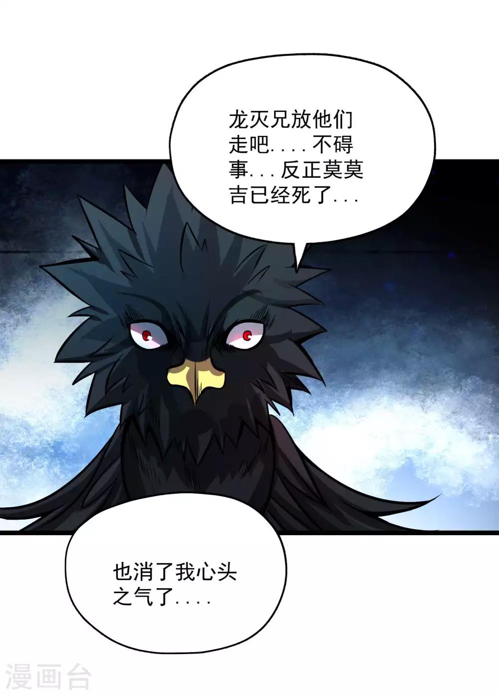 第2季81话 莫莫吉之死？！-第171话