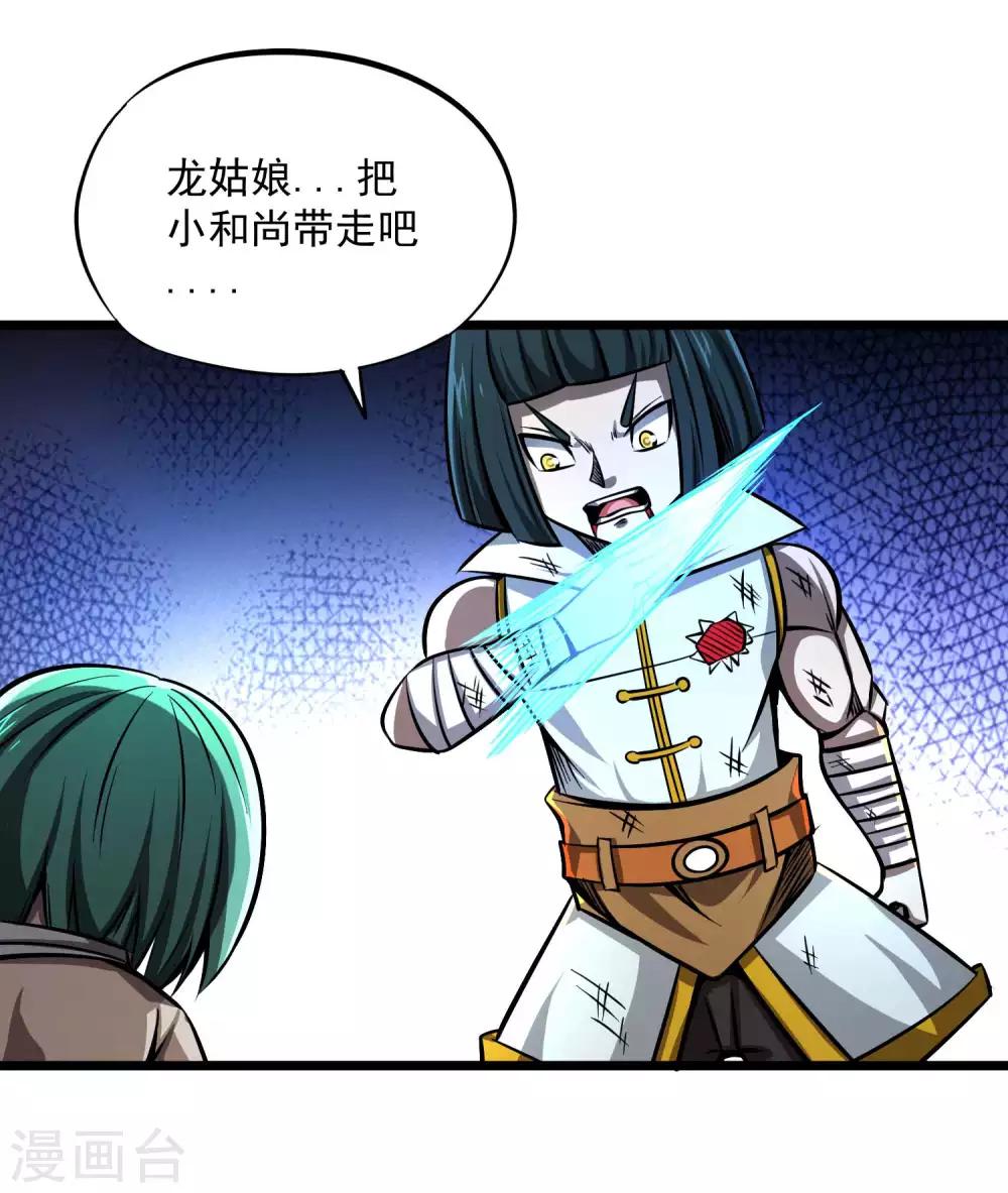 第2季81话 莫莫吉之死？！-第171话
