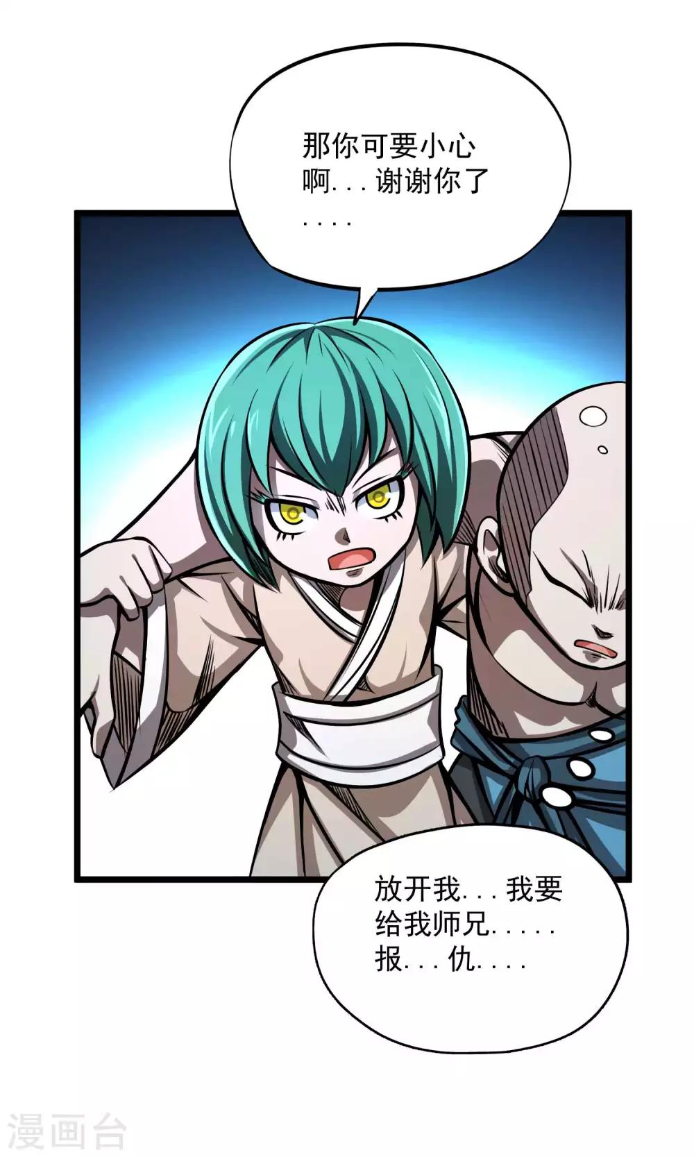 第2季81话 莫莫吉之死？！-第171话