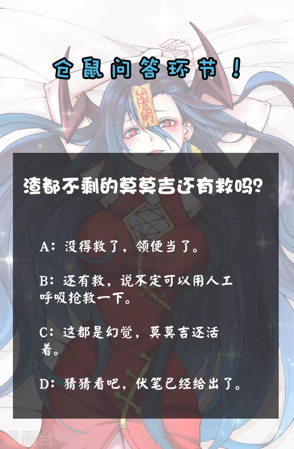 第2季81话 莫莫吉之死？！-第171话