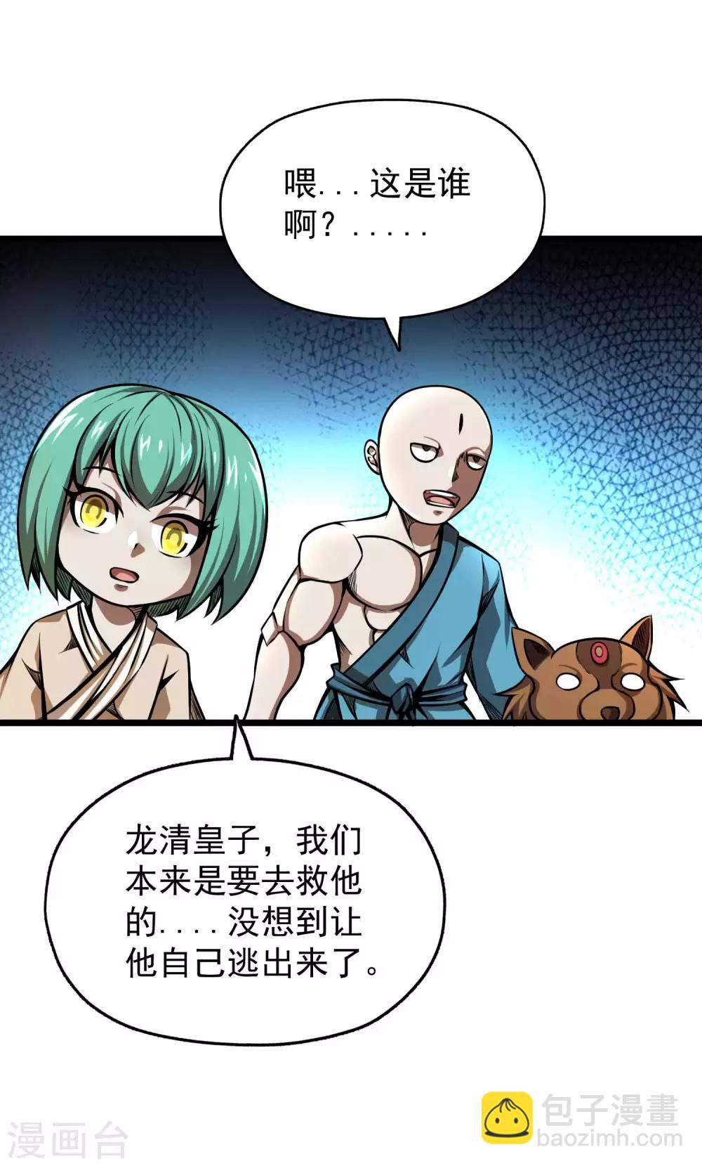 第2季85话 我的地盘我做主-第175话