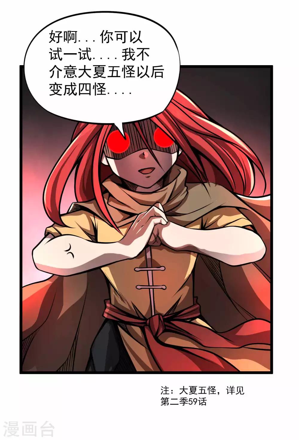 第2季85话 我的地盘我做主-第175话