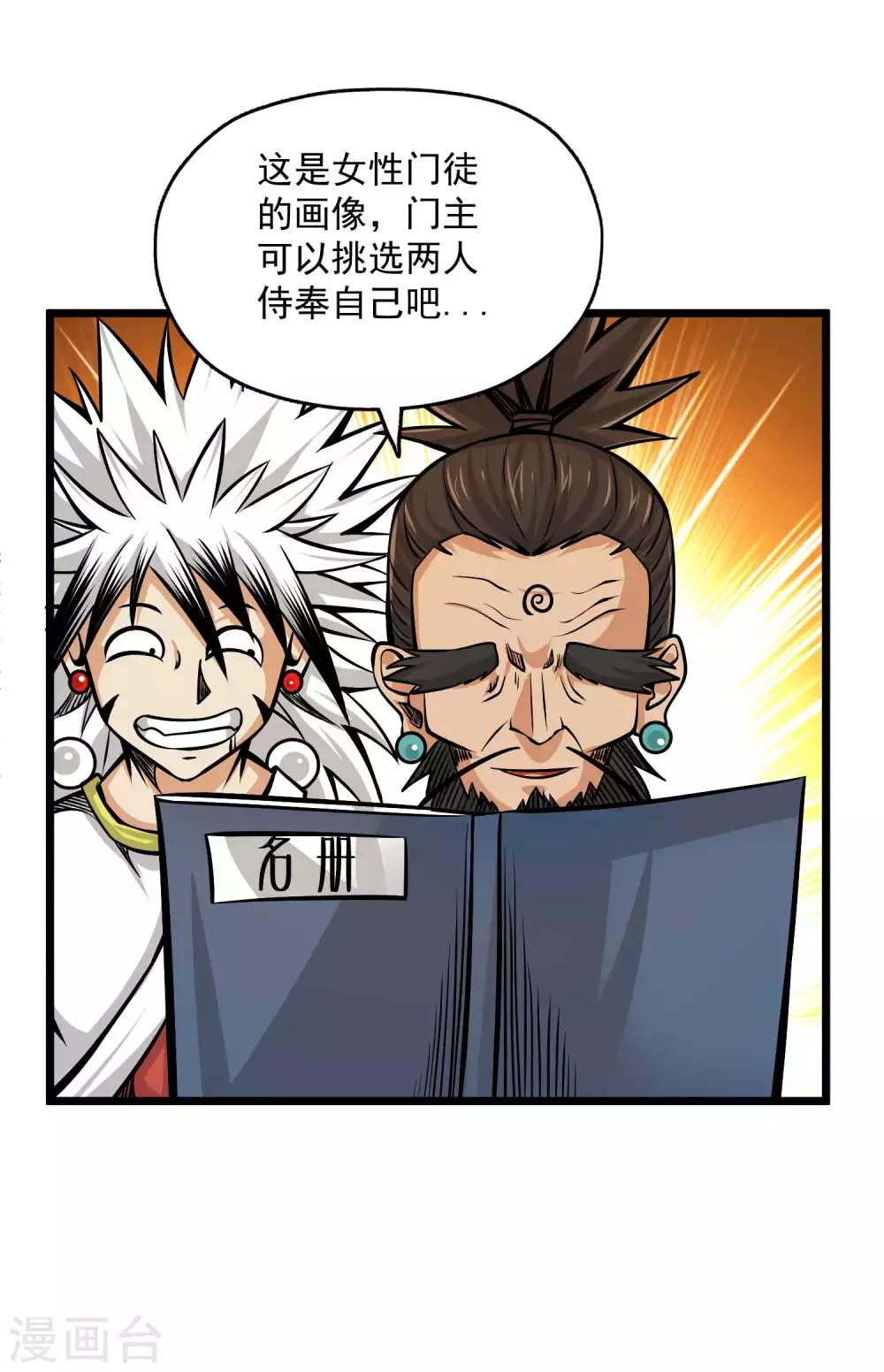 第2季101话 闭月羞花-第191话