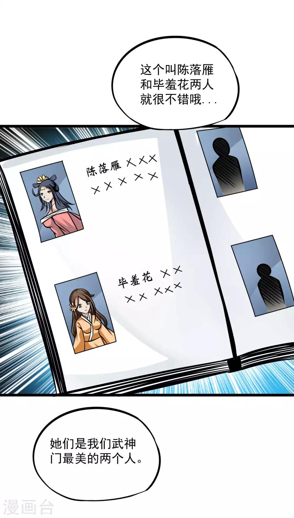 第2季101话 闭月羞花-第191话