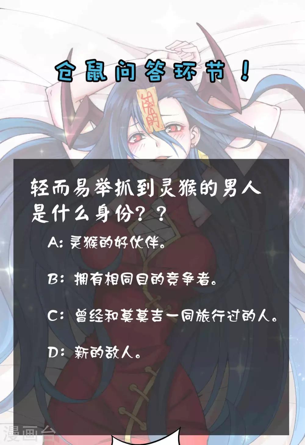 第2季103话 灵猴的挑衅-第193话