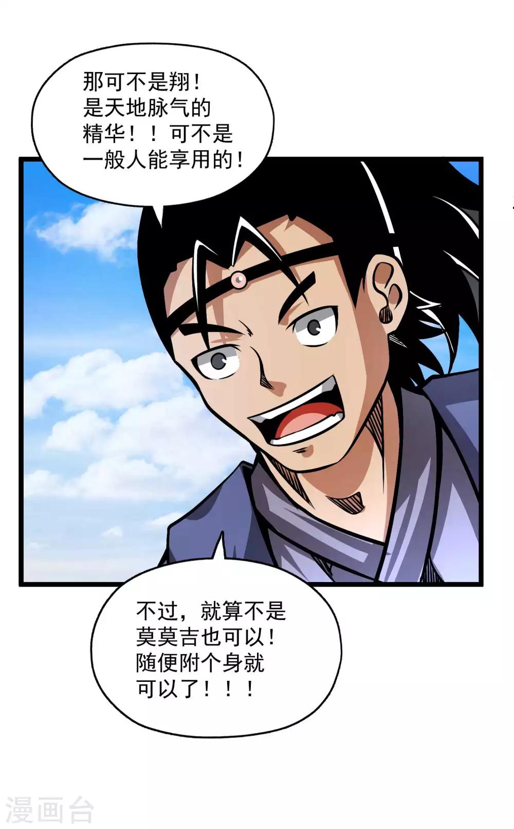第2季103话 灵猴的挑衅-第193话